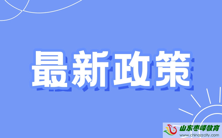 2022年高職（?？疲﹩为?dú)考試招生和綜合評(píng)價(jià)招生工作的通知